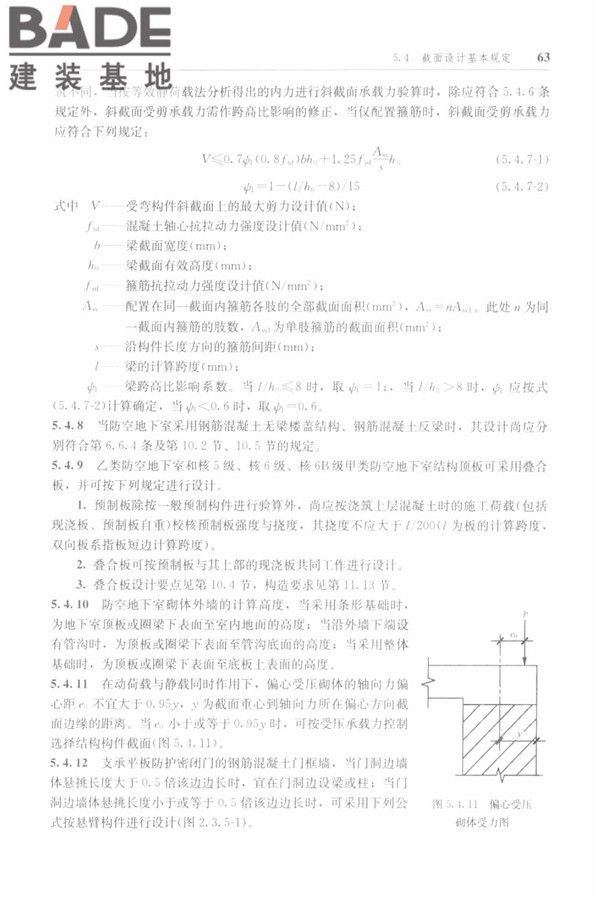 防空地下室结构设计手册_页面_072.jpg