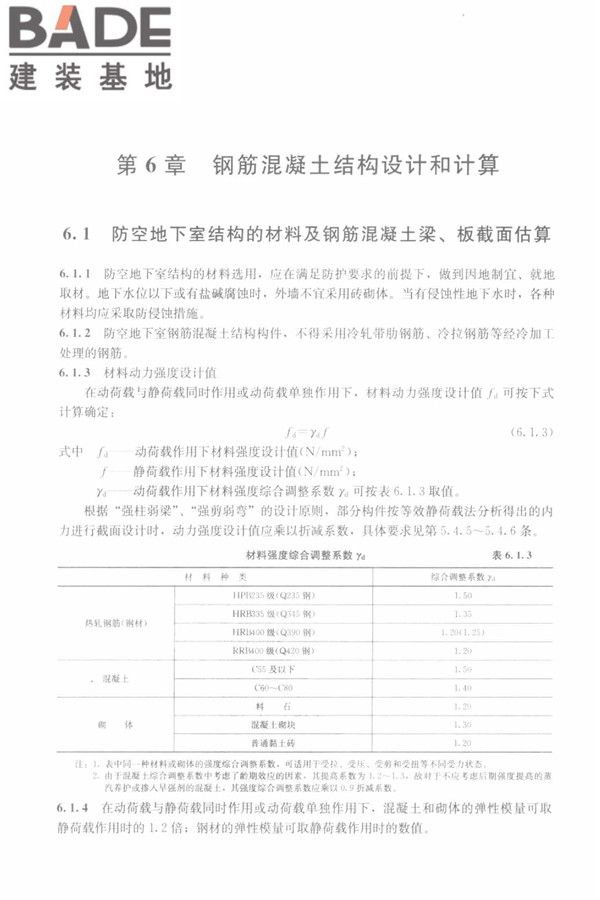防空地下室结构设计手册_页面_074.jpg