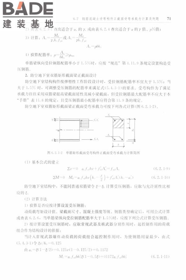 防空地下室结构设计手册_页面_080.jpg