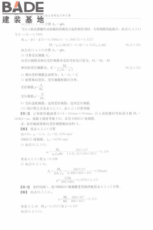 防空地下室结构设计手册_页面_081.jpg