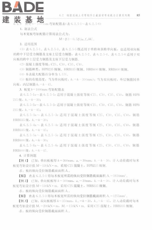 防空地下室结构设计手册_页面_094.jpg