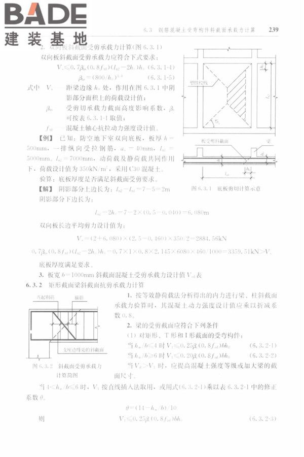 防空地下室结构设计手册_页面_248.jpg