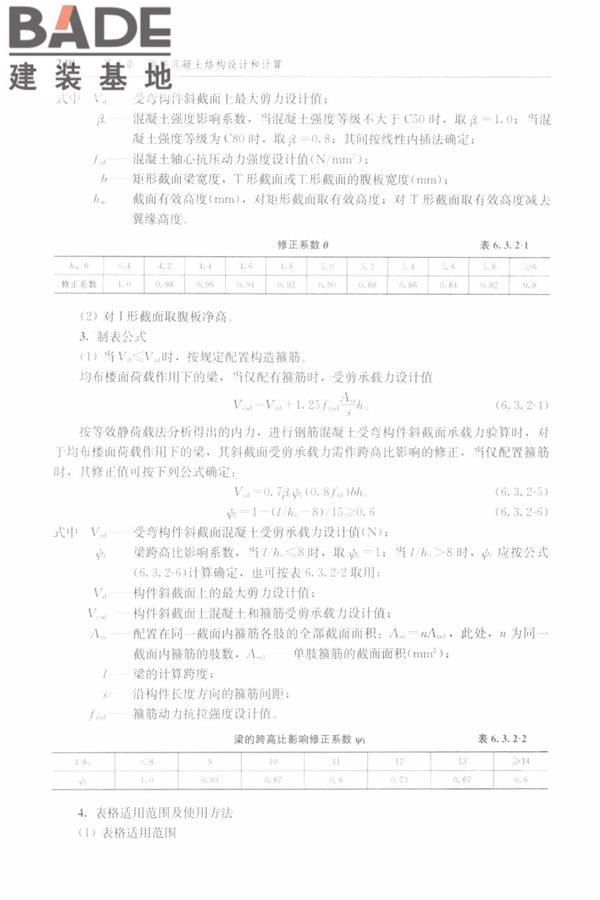 防空地下室结构设计手册_页面_249.jpg