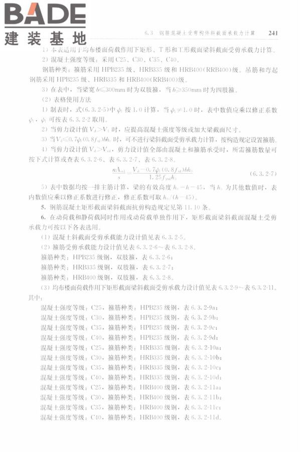 防空地下室结构设计手册_页面_250.jpg