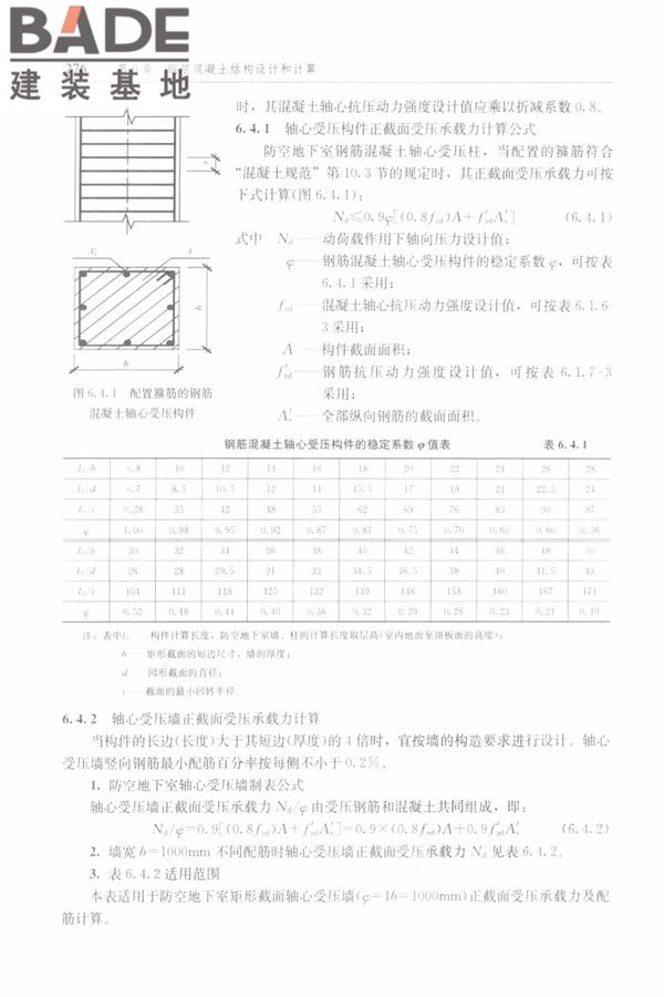 防空地下室结构设计手册_页面_285.jpg