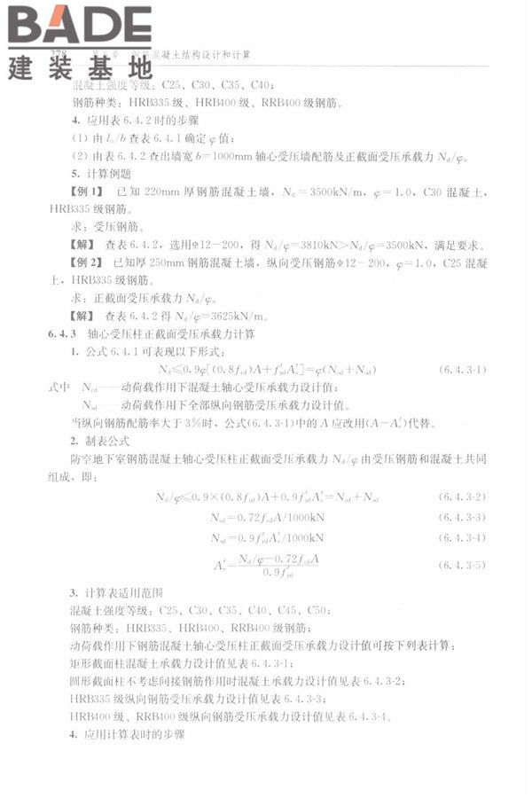 防空地下室结构设计手册_页面_287.jpg