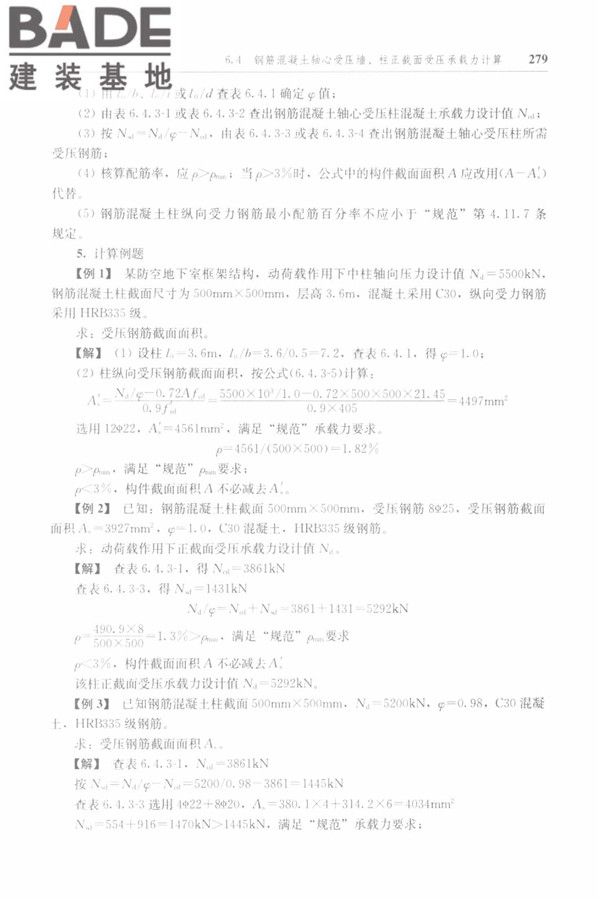 防空地下室结构设计手册_页面_288.jpg