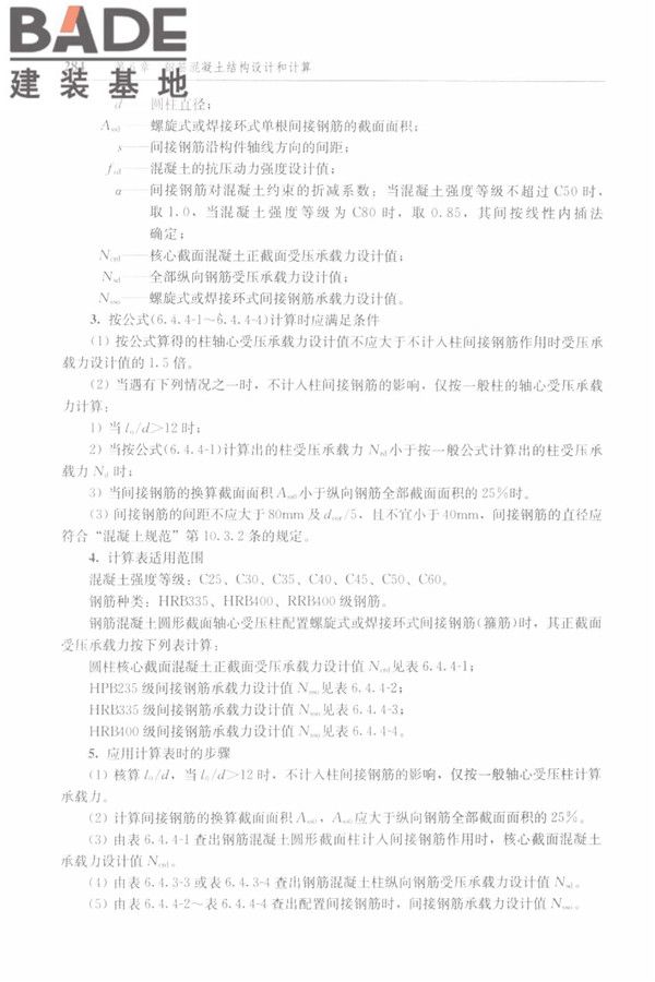 防空地下室结构设计手册_页面_293.jpg