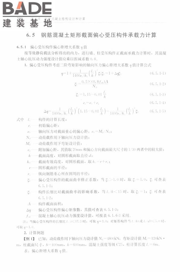 防空地下室结构设计手册_页面_299.jpg