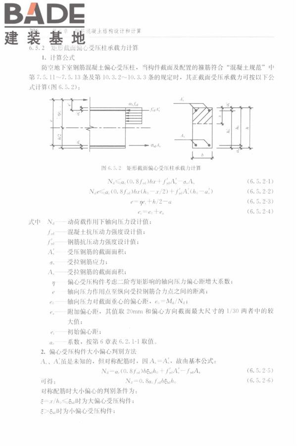 防空地下室结构设计手册_页面_305.jpg
