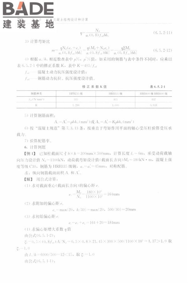 防空地下室结构设计手册_页面_307.jpg
