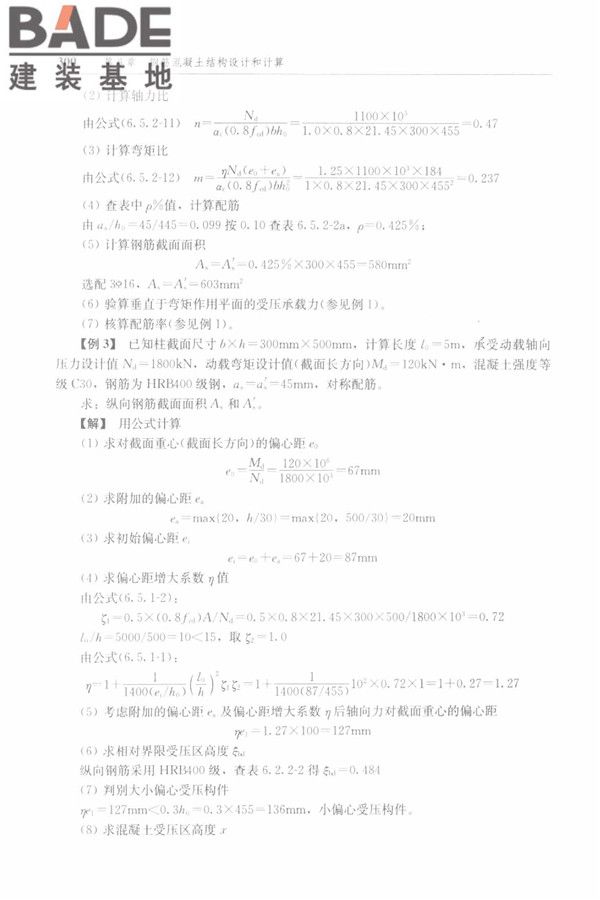 防空地下室结构设计手册_页面_309.jpg