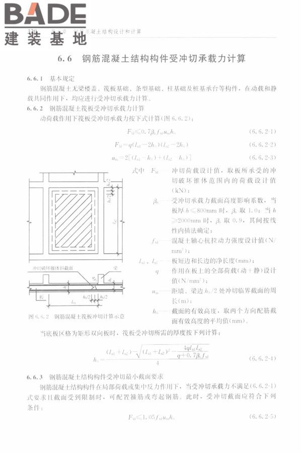 防空地下室结构设计手册_页面_329.jpg