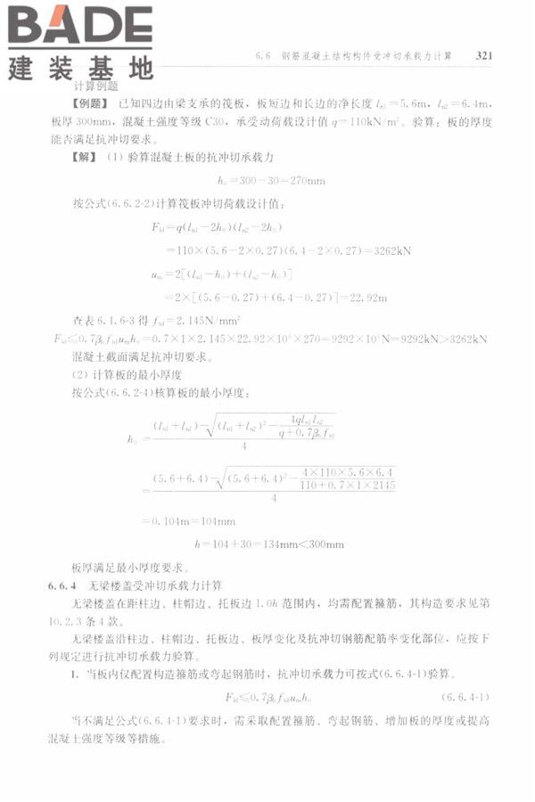 防空地下室结构设计手册_页面_330.jpg