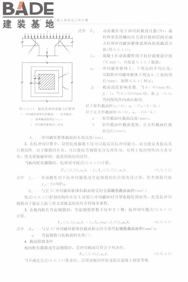 防空地下室结构设计手册_页面_331.jpg