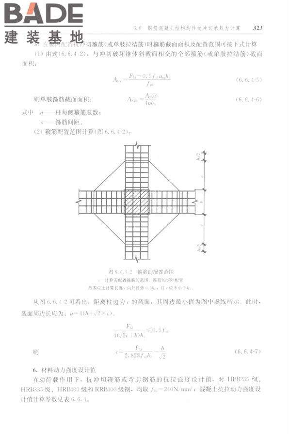 防空地下室结构设计手册_页面_332.jpg