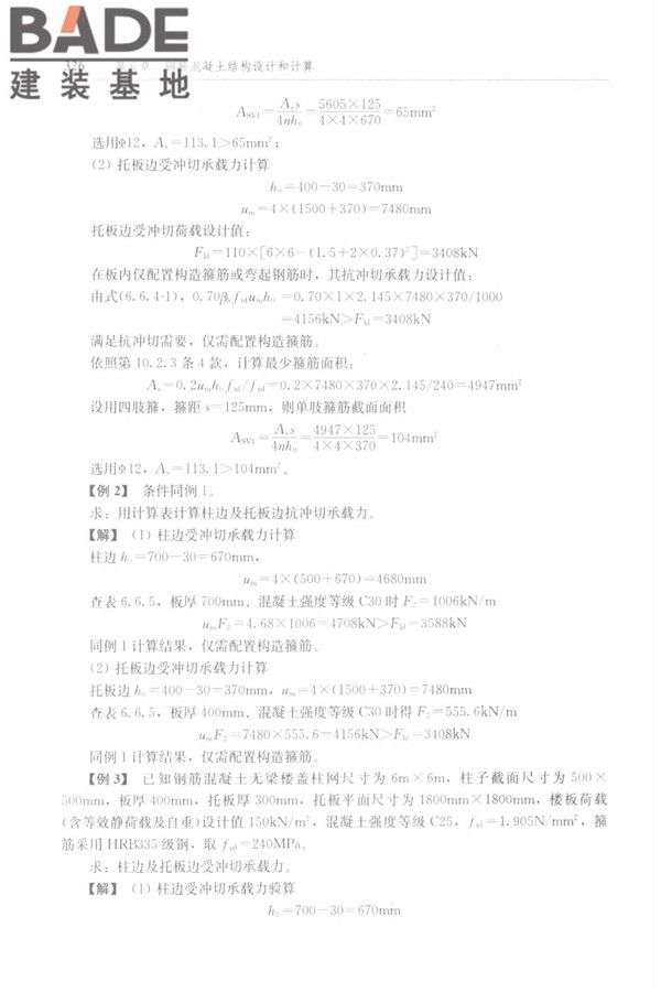 防空地下室结构设计手册_页面_335.jpg