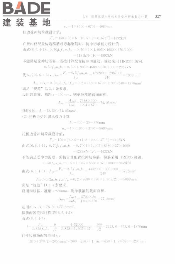 防空地下室结构设计手册_页面_336.jpg