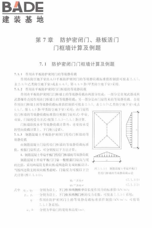 防空地下室结构设计手册_页面_338.jpg