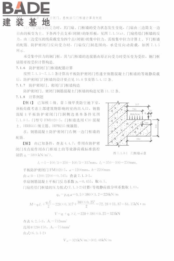 防空地下室结构设计手册_页面_341.jpg
