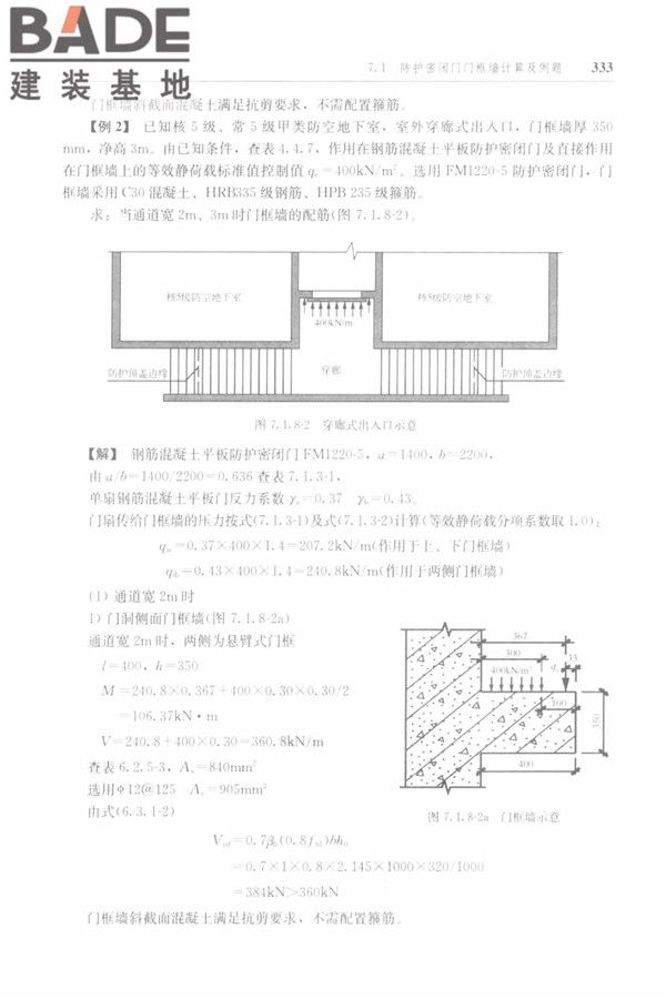 防空地下室结构设计手册_页面_342.jpg