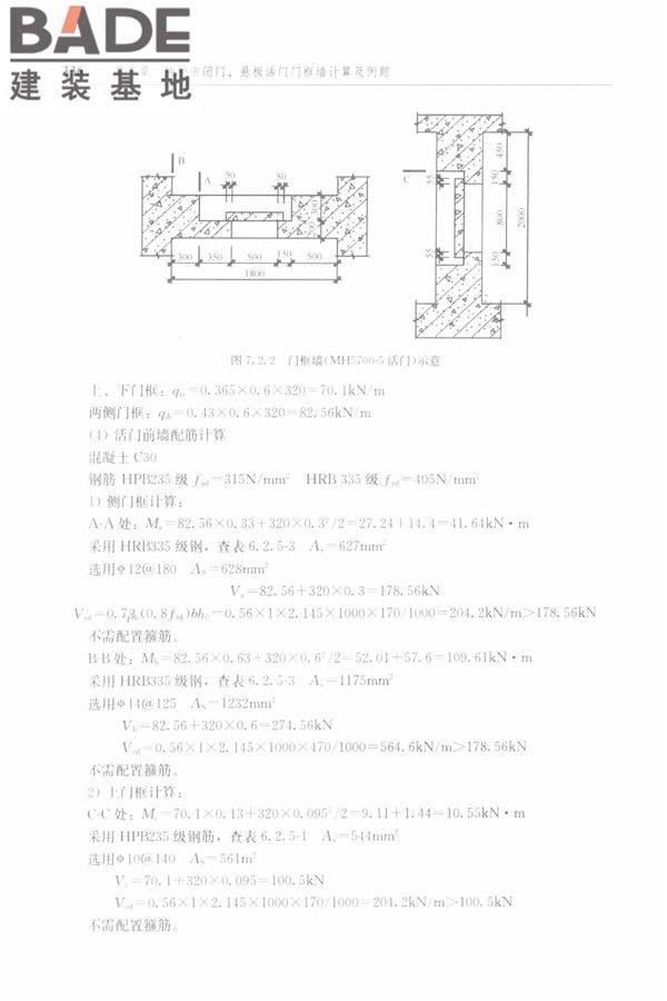 防空地下室结构设计手册_页面_345.jpg