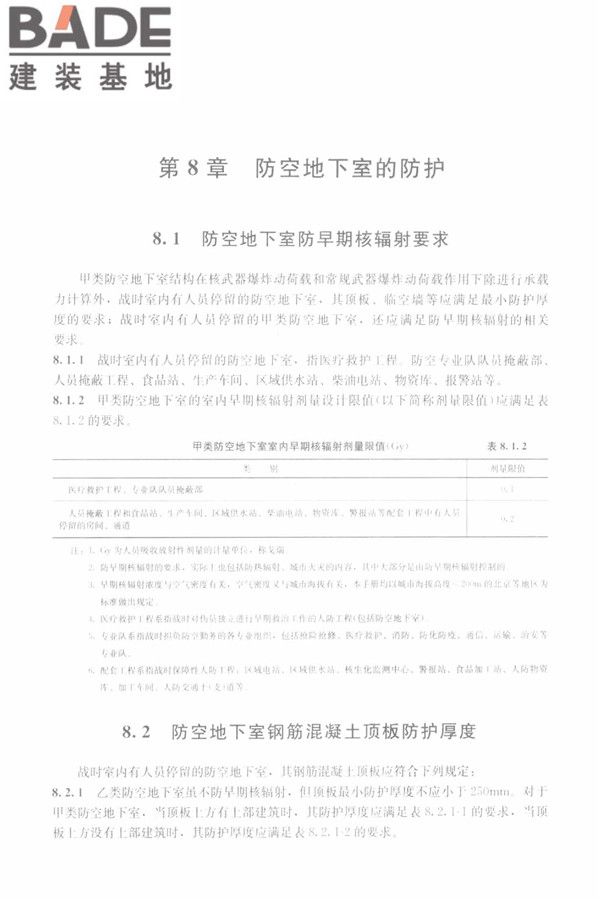 防空地下室结构设计手册_页面_347.jpg