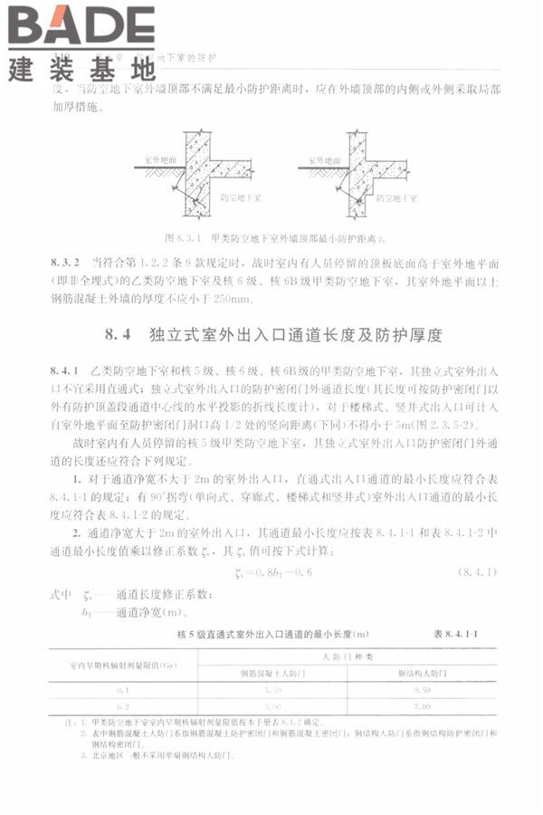 防空地下室结构设计手册_页面_349.jpg