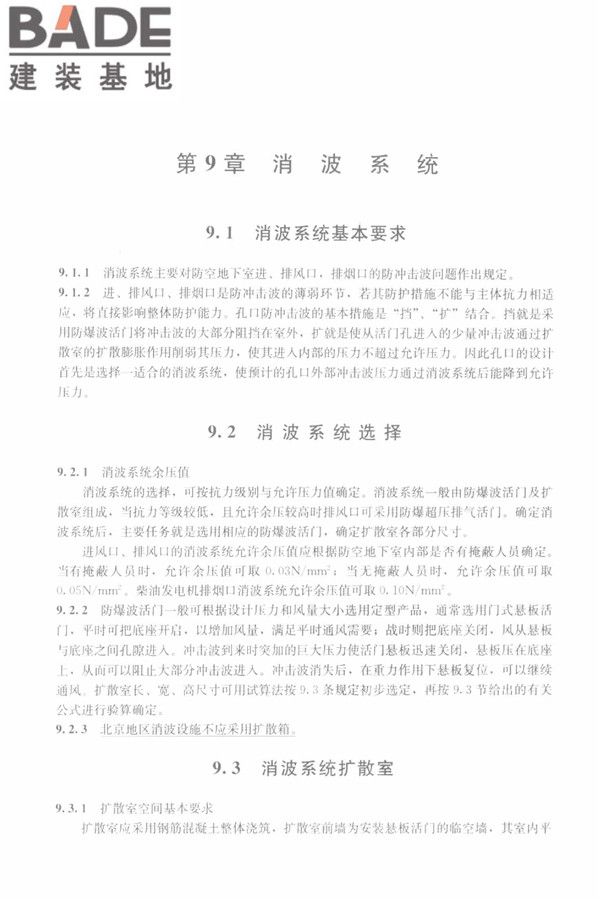 防空地下室结构设计手册_页面_353.jpg