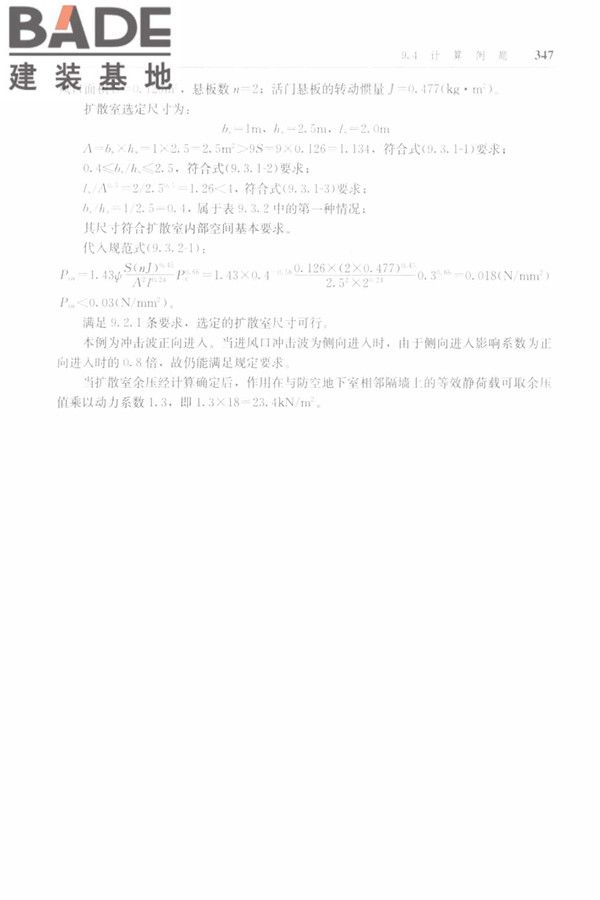 防空地下室结构设计手册_页面_356.jpg
