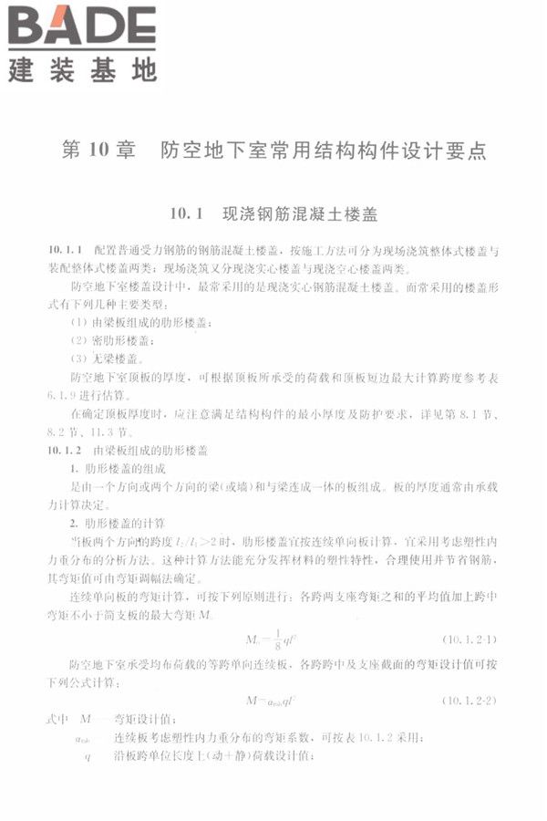 防空地下室结构设计手册_页面_357.jpg