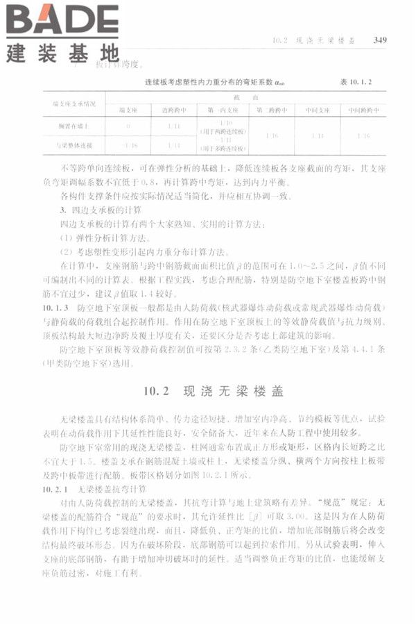 防空地下室结构设计手册_页面_358.jpg