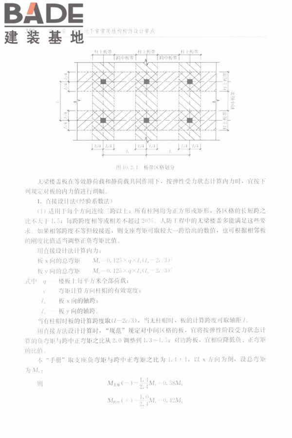 防空地下室结构设计手册_页面_359.jpg