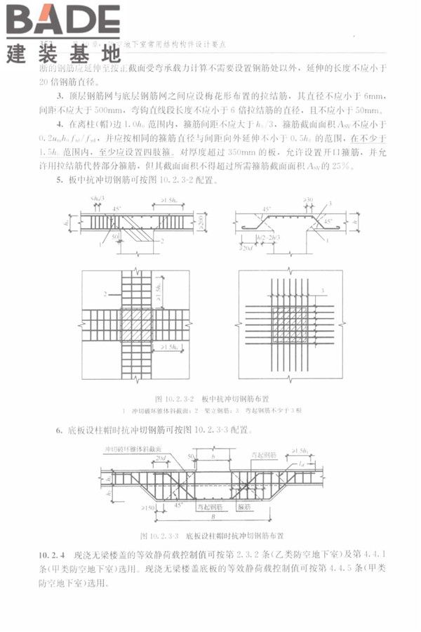 防空地下室结构设计手册_页面_361.jpg