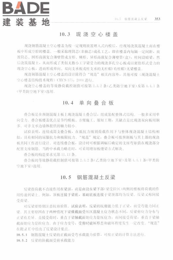 防空地下室结构设计手册_页面_362.jpg