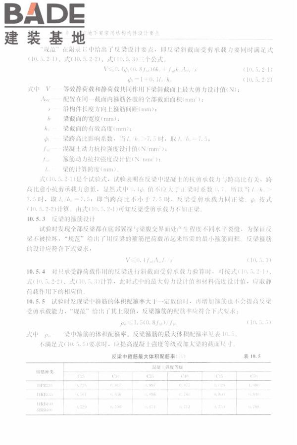 防空地下室结构设计手册_页面_363.jpg
