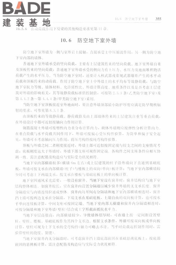防空地下室结构设计手册_页面_364.jpg