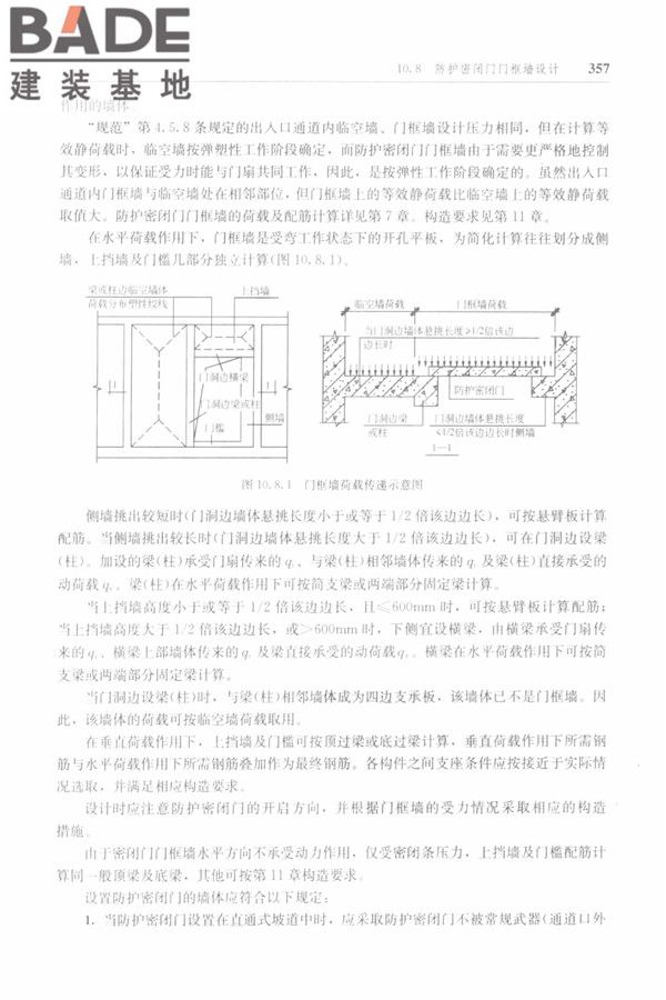 防空地下室结构设计手册_页面_366.jpg