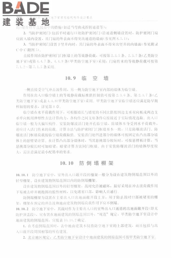 防空地下室结构设计手册_页面_367.jpg