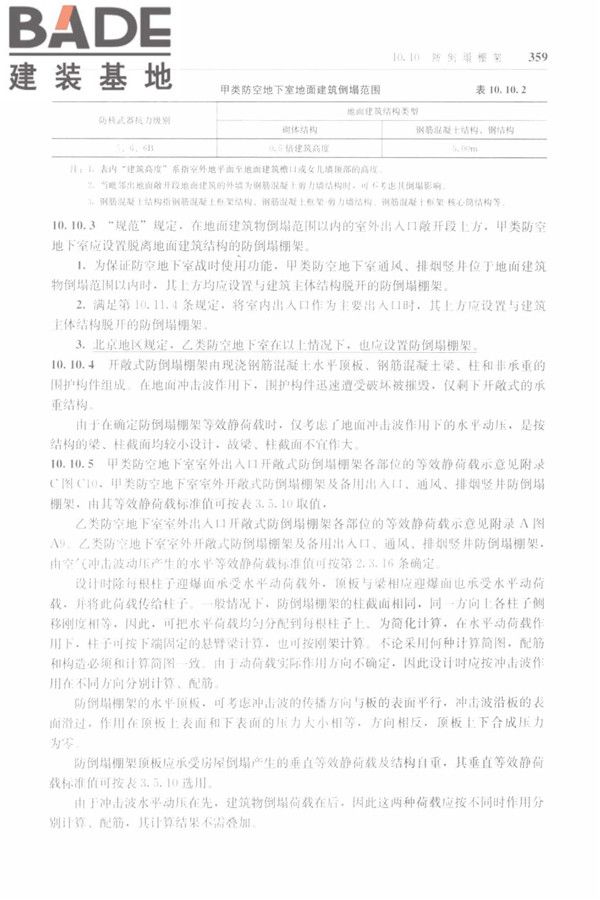 防空地下室结构设计手册_页面_368.jpg