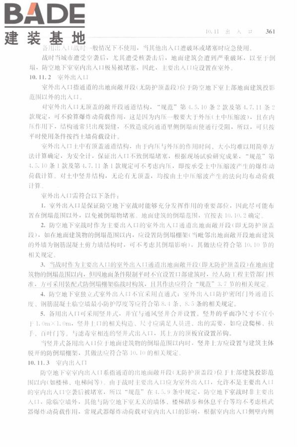 防空地下室结构设计手册_页面_370.jpg