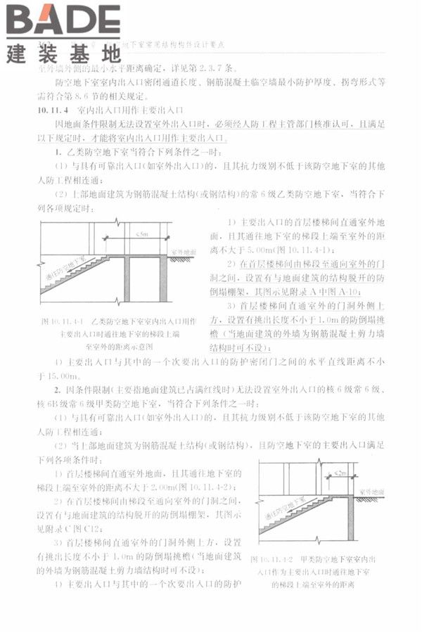 防空地下室结构设计手册_页面_371.jpg