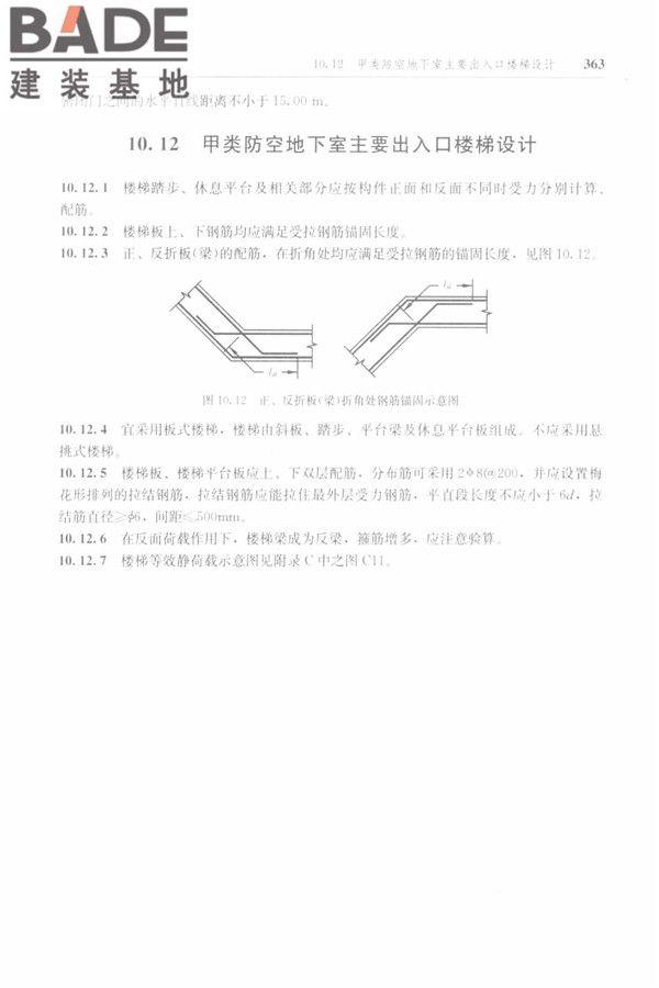 防空地下室结构设计手册_页面_372.jpg
