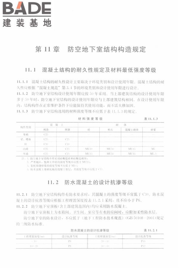 防空地下室结构设计手册_页面_373.jpg
