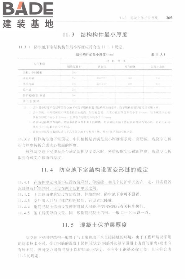 防空地下室结构设计手册_页面_374.jpg