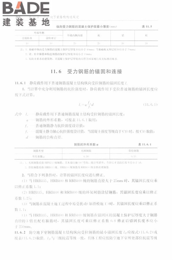 防空地下室结构设计手册_页面_375.jpg
