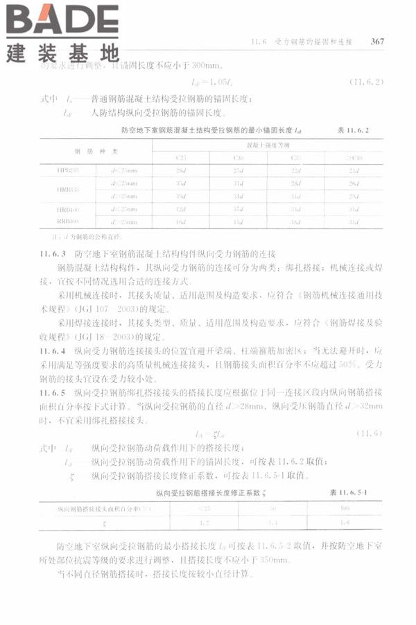 防空地下室结构设计手册_页面_376.jpg