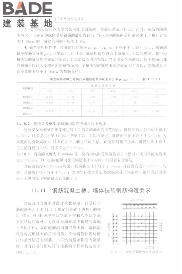 防空地下室结构设计手册_页面_379.jpg