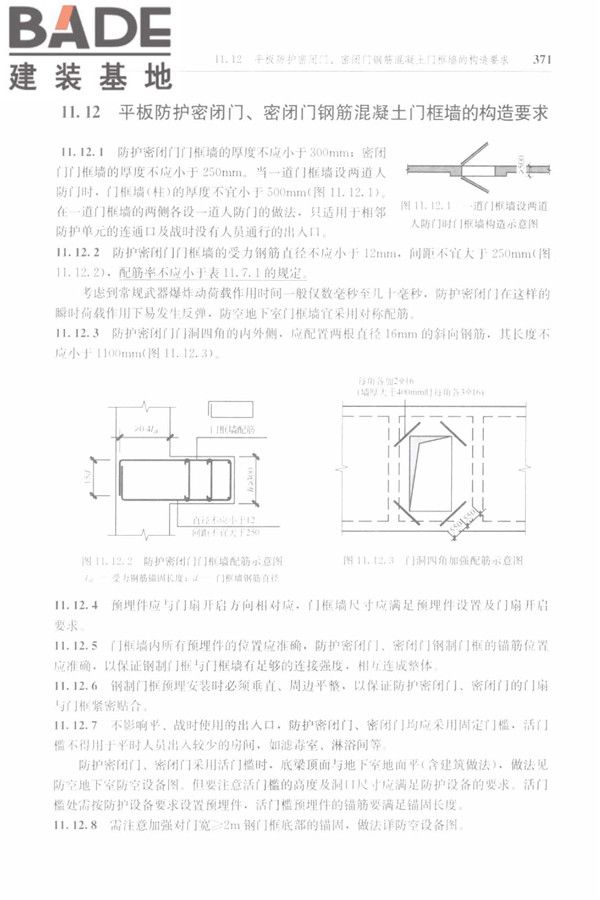 防空地下室结构设计手册_页面_380.jpg