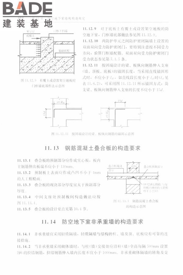 防空地下室结构设计手册_页面_381.jpg